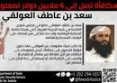 
The United States is offering a reward of up to $6 million for information leading to the arrest of new AQAP leader Saad ben Atef al-Awlaki. [Rewards for Justice]        