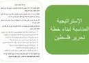 يريد كثيرون في لبنان إبعاد حزب الله عن عملية صنع القرار العسكري من أجل انتزاع السيطرة على مستقبل البلاد من القوى الخارجية التي تدعم الحزب المسلح.