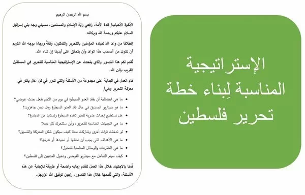 تكشف وثيقة تابعة لحماس حصلت عليها القوات الإسرائيلية من أحد مراكز القيادة التابعة لحماس أن الحركة لجأت لإيران للحصول على التمويل والدعم. [صحيفة واشنطن بوست]