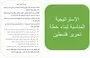 
تكشف وثيقة تابعة لحماس حصلت عليها القوات الإسرائيلية من أحد مراكز القيادة التابعة لحماس أن الحركة لجأت لإيران للحصول على التمويل والدعم.  [صحيفة واشنطن بوست]        